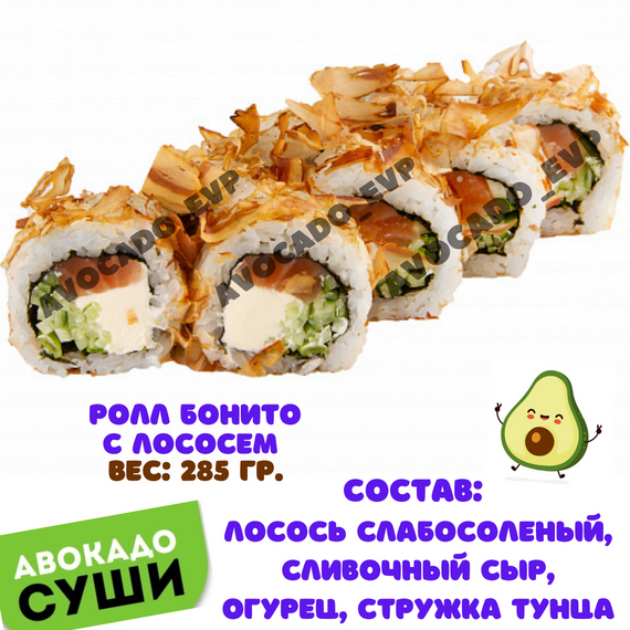 Ролл Бонито с лососем