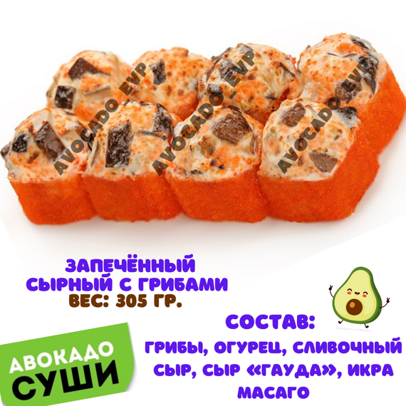 Запечённый ролл сырный с грибами Запечённый ролл сырный с грибами